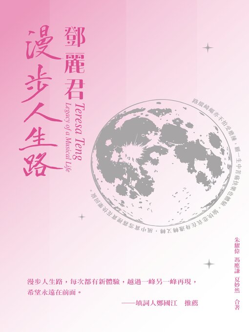 Title details for 鄧麗君 by 朱耀偉 - Available